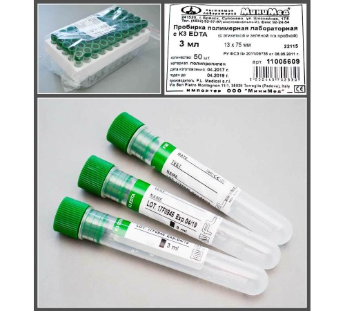 Пробирка полимерная лабораторная с К3 EDTA, 3 мл (13х75 мм)(с этикеткой и зеленой п/э пробкой) 50 шт/1000 шт,п/п, FL medical